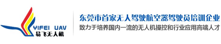 无人机驾驶培训